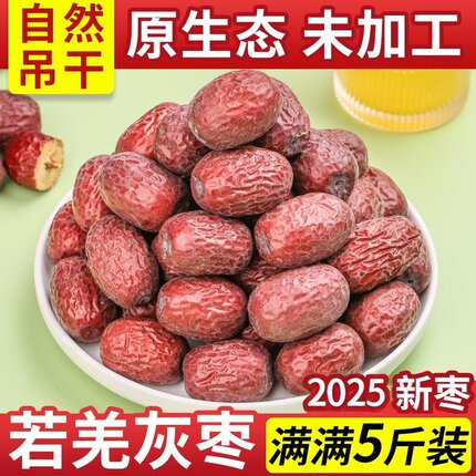25年新枣【5斤装】超特级 中大个原生态新疆若羌灰枣新疆红枣吊干