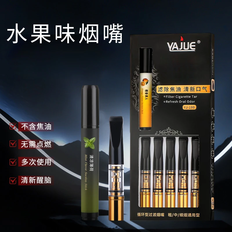 YAJUE雅爵高檔過濾嘴攜帶薄荷味