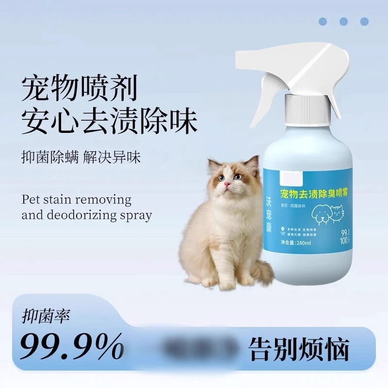 沃宠康宠物除臭除螨除菌喷雾异味