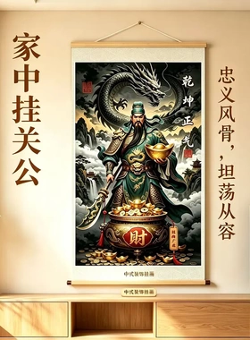 关二爷武财神茶室室内玄关装饰画
