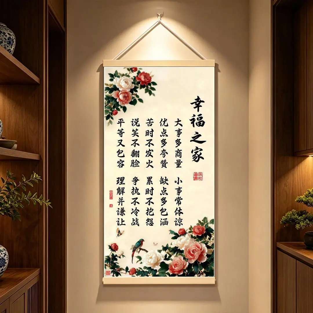 新中式幸福之家挂画客厅卷轴挂画