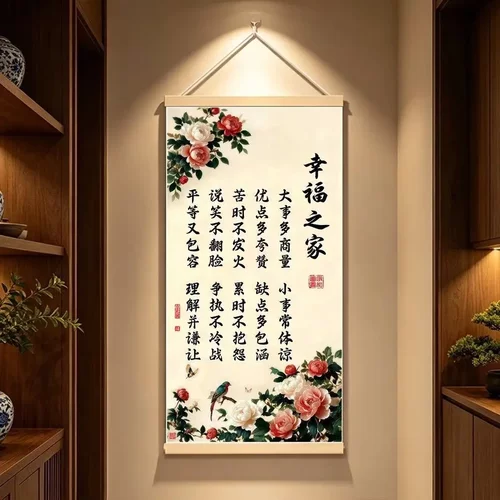 幸福之家大事商量小事体谅卷轴画