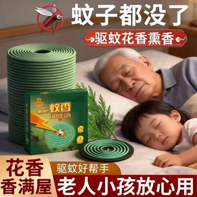 蛙王侧柏叶蚊香驱蚊灭蝇杀飞虫