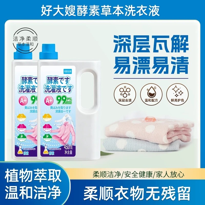 好大嫂酵素洗濯液除螨抑菌贴身