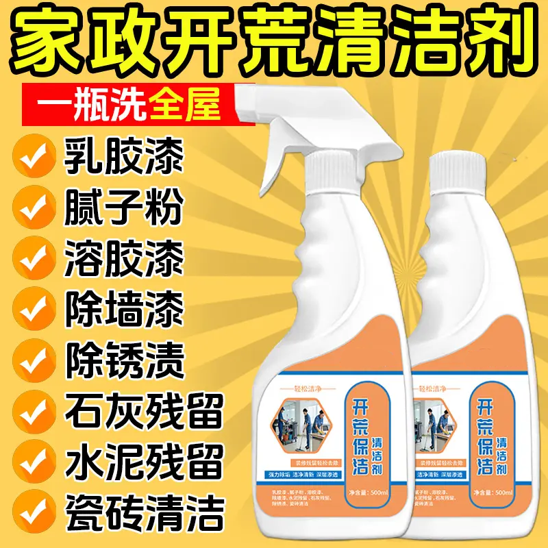艾管家新房家政开荒保洁清洁剂瓷砖除蜡地板乳胶漆装修残留清洗剂