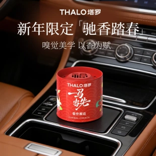 THALO塔罗一马当先马年限定车载香薰固体香膏车内去除异味高级感