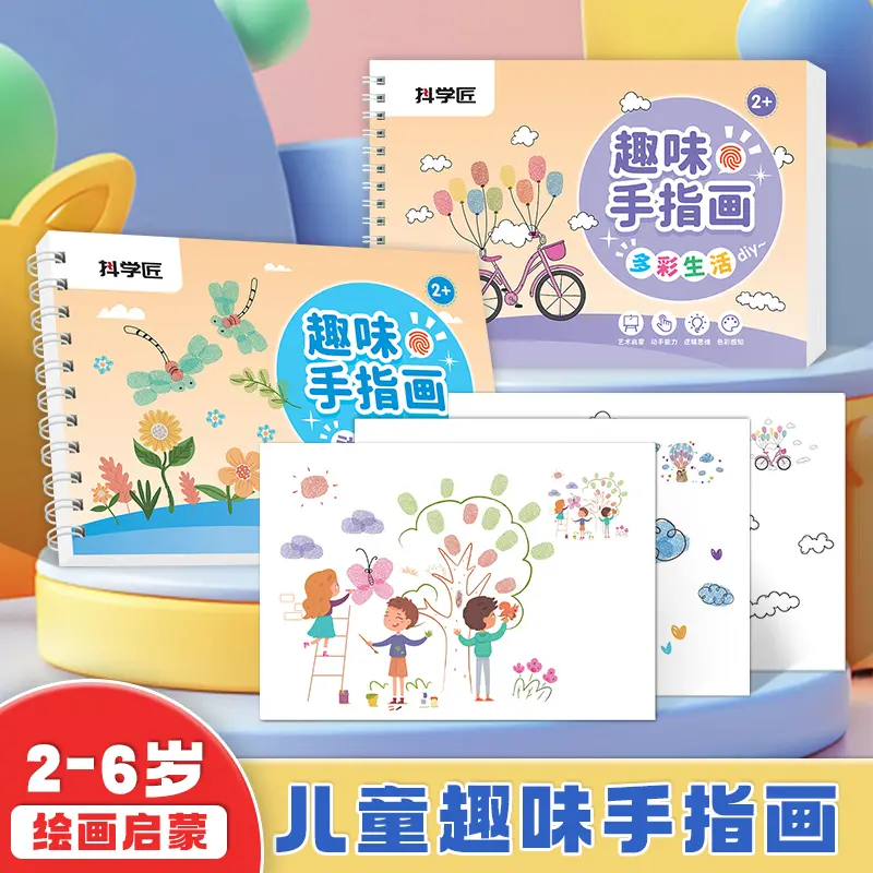 抖学匠儿童趣味手指画颜料儿童画