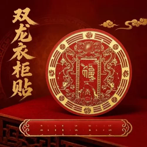 师傅推荐拍衣柜角装饰贴纸福字