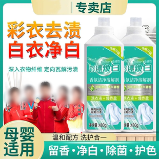 蓝洁护彩漂焕白香氛洁净溶解剂温和去渍有氧泡洗液持久留香衣焕白