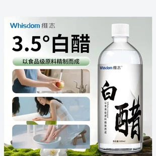 Whisdom维志【3.5度白醋】微分子美容洗脸专用白醋亮肤滋润补水