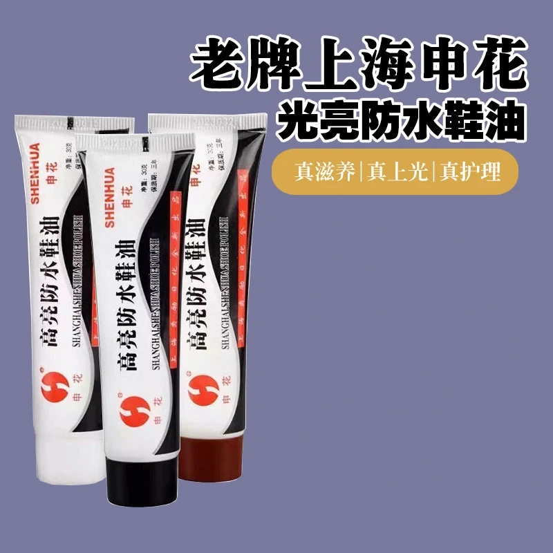 上海申花高亮光亮防水鞋油擦鞋