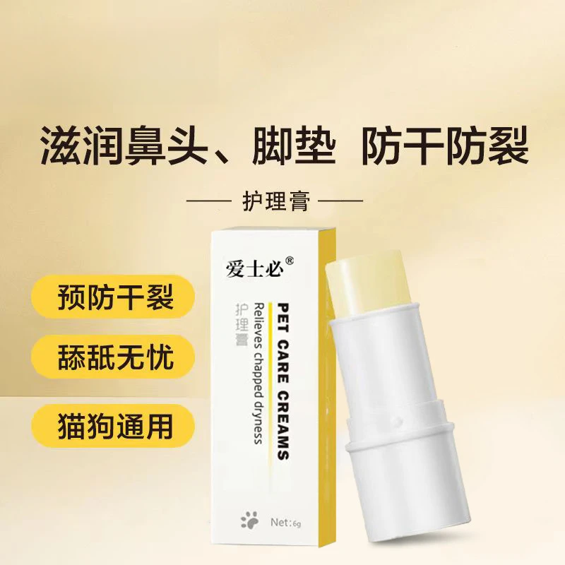 爱士必护理膏宠物护爪膏洗脚润足