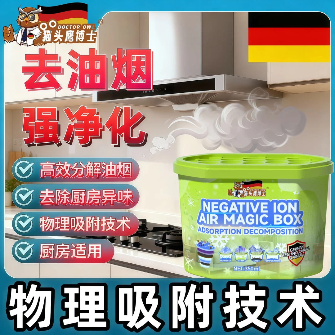 猫头鹰博士家用净化油烟魔盒高效去油清洗油渍厨房吸附去油烟神器,洗护清洁剂/卫生巾/纸/香薰,多用途清洁剂,淘宝优惠券,粉丝福利购,淘宝优惠卷