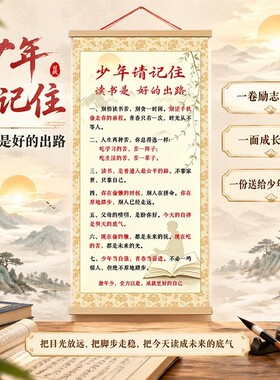 少年请记住家训挂画教育孩子挂画