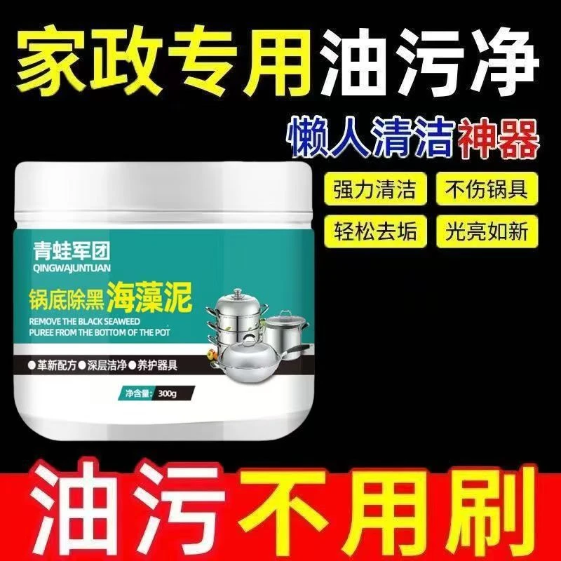 青蛙军团锅底除黑海藻泥不锈钢