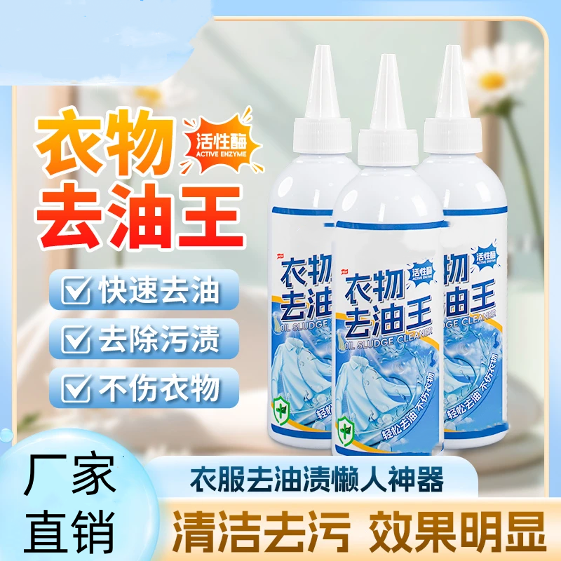 Svndz衣物去油王活性酶快速去油