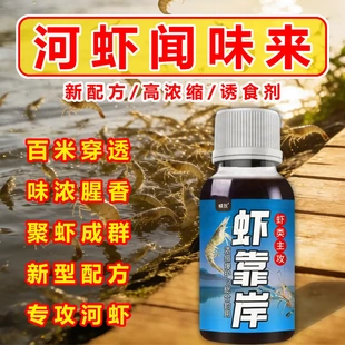 鳞致虾靠岸虾类主攻浓缩型饵料龙虾河虾螃蟹野外网笼聚诱食开口剂