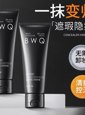 宝薇泉男士修颜BB霜BWQ遮瑕素颜自然补水保湿遮痘印防水身体乳