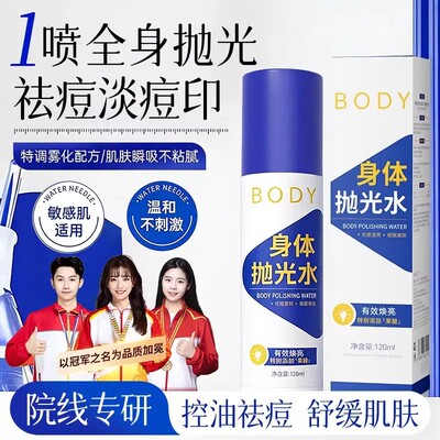 BODY倾龄身体抛光水果酸祛痘提亮