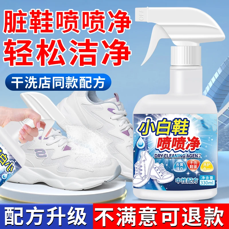 小白鞋喷喷净鞋靴清洗清理去污