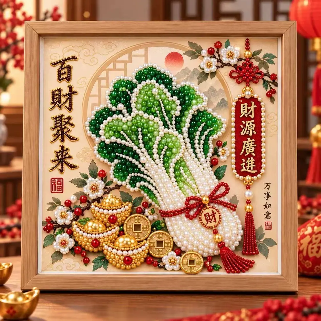 新款diy珍珠画白菜系列手工自粘