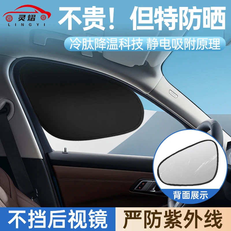 灵熠汽车遮阳帘车侧窗玻璃隐私帘