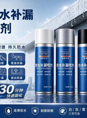 盛夏光年防水补漏喷剂屋顶防水
