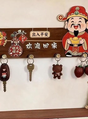 财神吸财钥匙收纳玄关挂钩壁挂