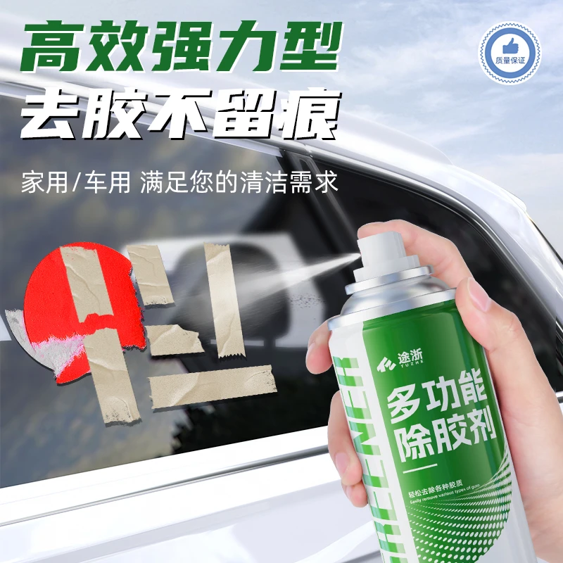 途浙多功能除胶剂去除剂汽车粘胶
