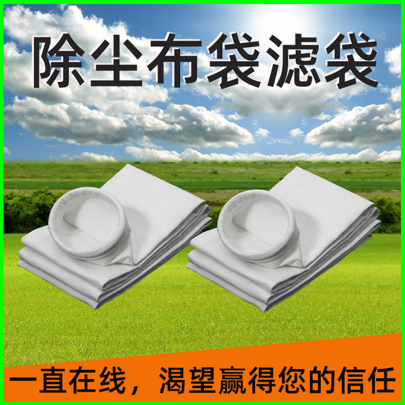 除尘布袋滤袋工业脉冲除尘器布袋施工除尘器