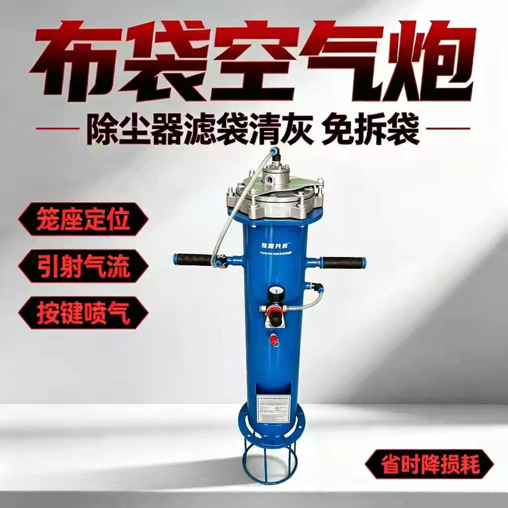 除尘袋堵死不用愁，清灰炮解忧愁图片