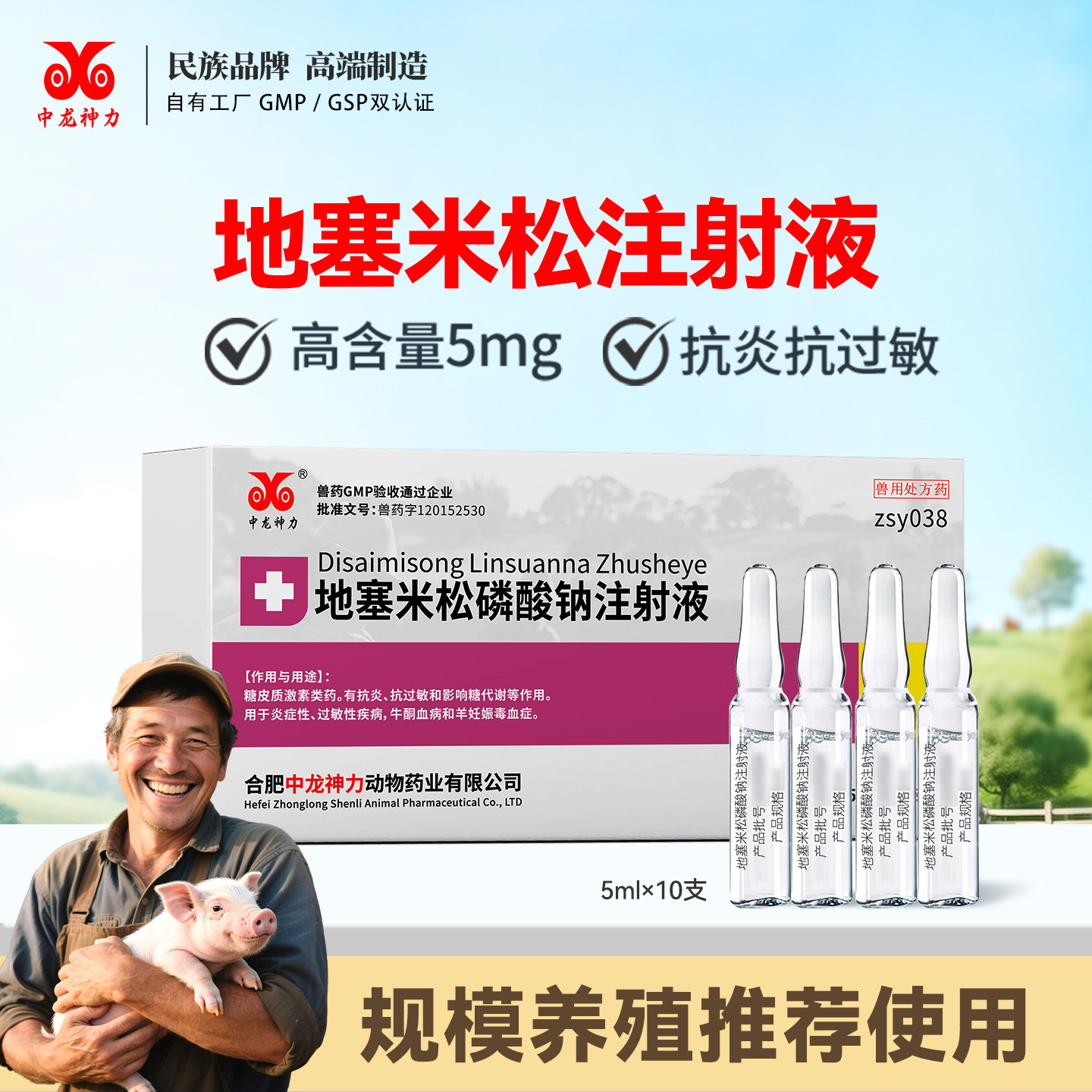 地塞米松磷酸钠兽用注射液兽药图片