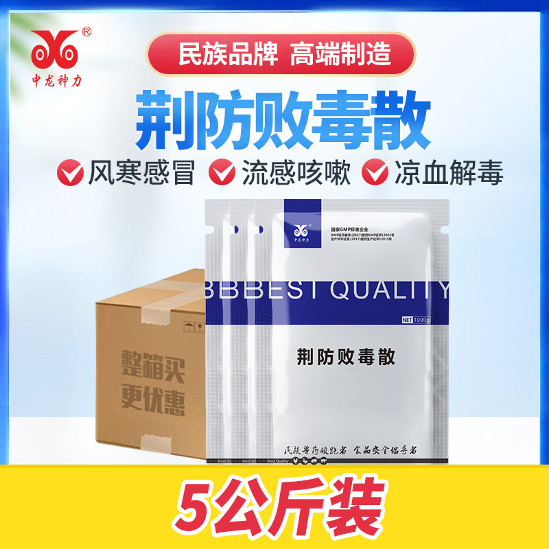 荆防败毒散兽用兽药扶正解毒散