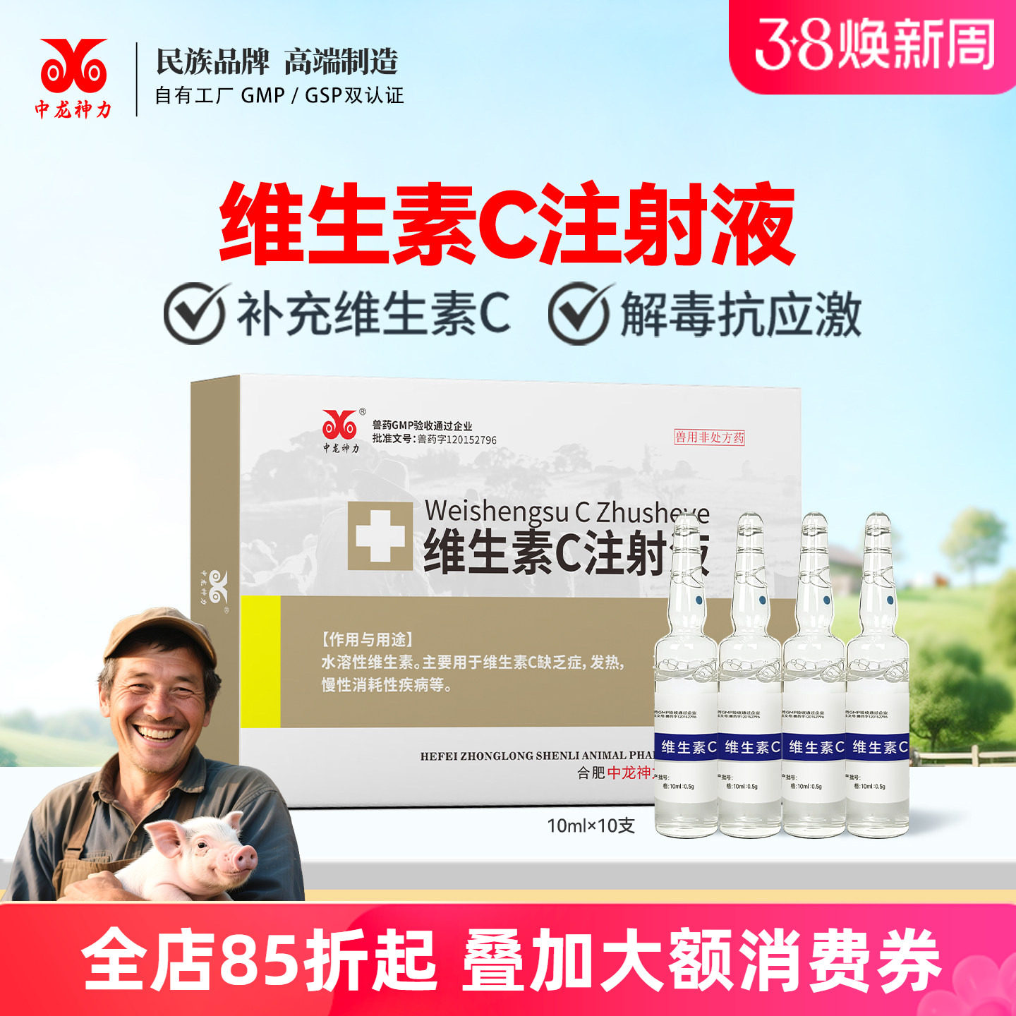 中龙神力维生素C注射液兽用猪药牛羊抗应激高热烧伤解毒兽药针剂