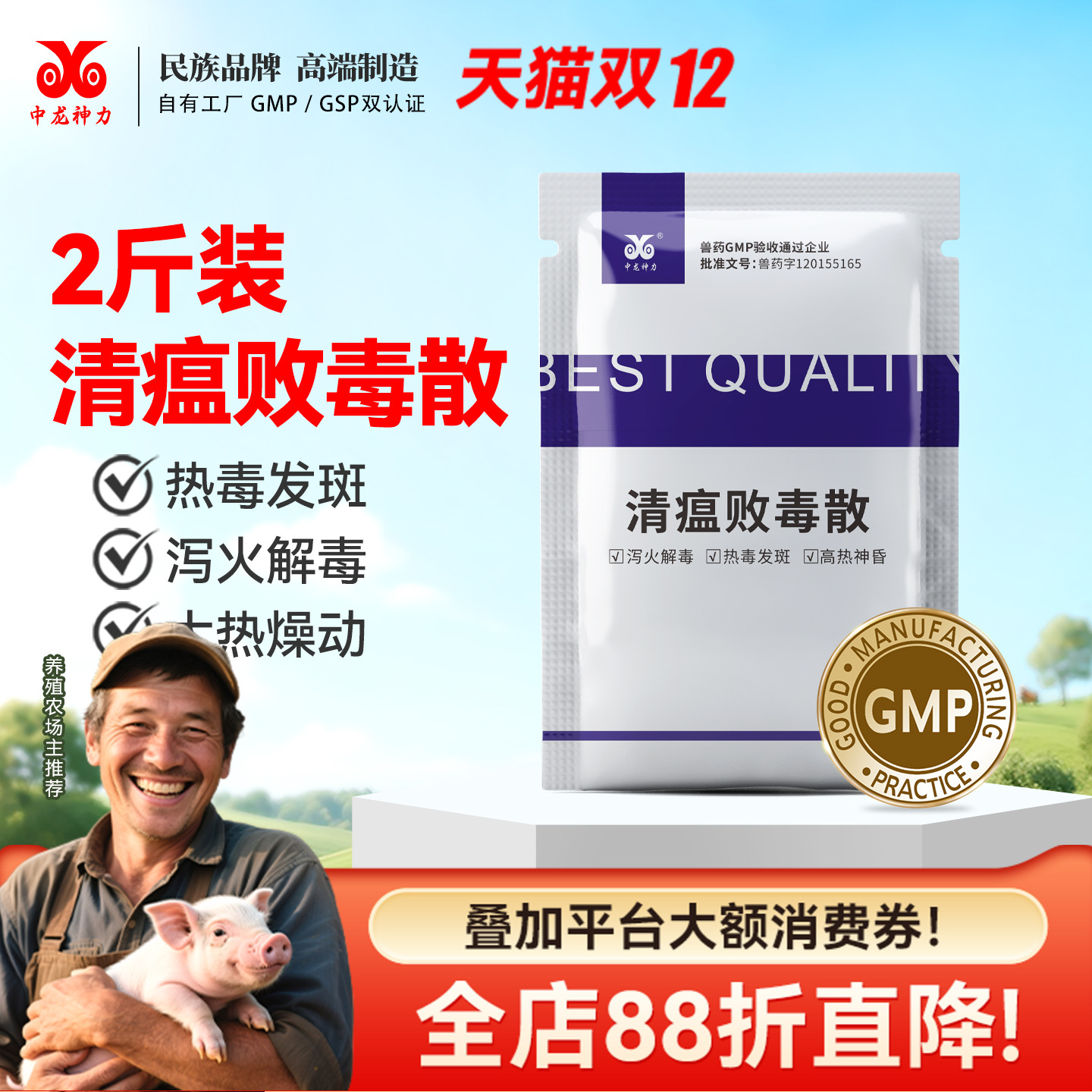 兽用清瘟败毒散中龙神力清热解毒