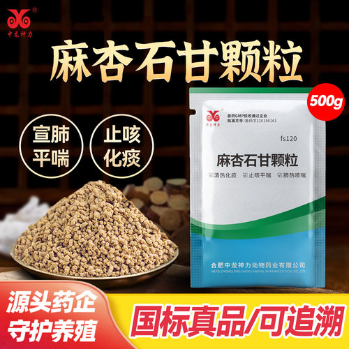 中龙神力麻杏石甘鸡用猪牛羊家禽