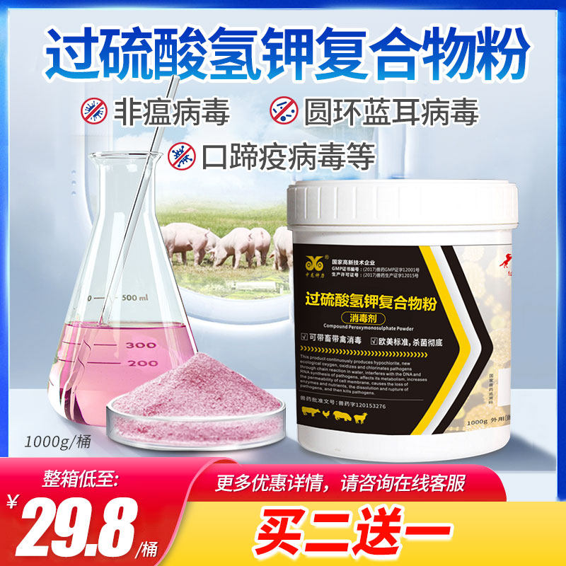 过硫酸氢钾消毒剂 兽用复合物粉猪场消毒液养殖场用 非瘟兽药猪药