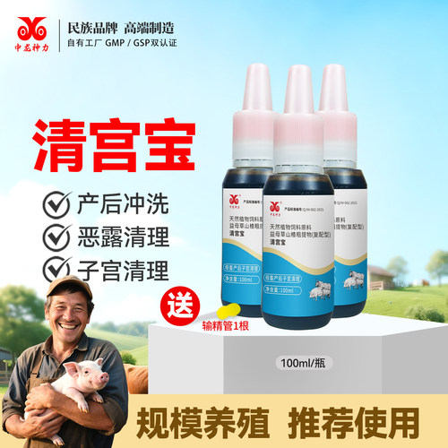 中龙神力猪产后清理子宫产后冲洗