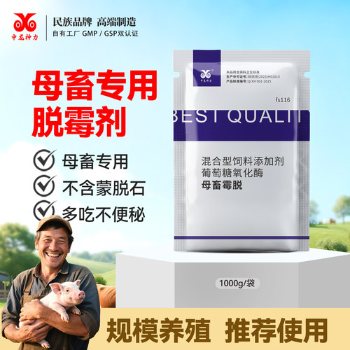 母猪牛羊脱霉剂饲料添加剂脱霉素