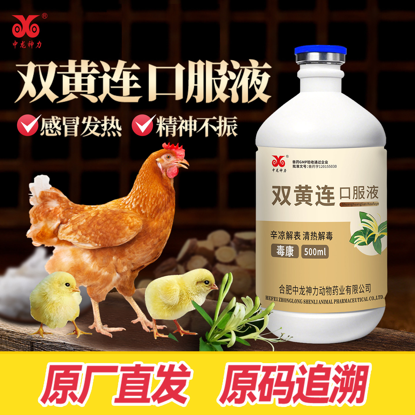 中龙双黄连口服液鸡药兽用感冒图片
