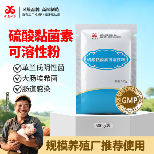 中龙神力兽用硫酸黏菌素可溶性粉500g猪黄白痢仔猪腹泻鸡拉稀兽药