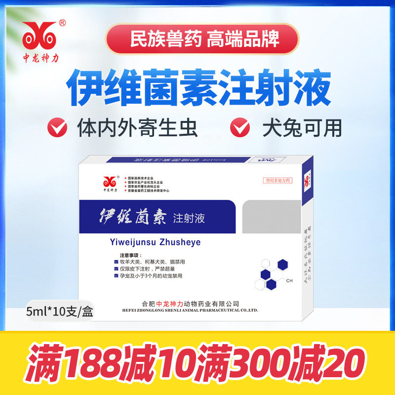 伊维菌素兽用狗兔驱虫药螨虫皮肤病猪牛羊体内外打虫药注射液兽药怎么看?