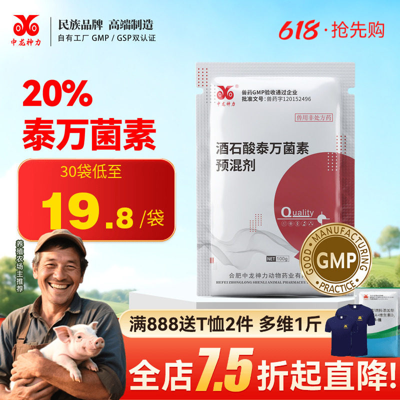 中龙神力泰万菌素兽用猪蓝耳病回肠炎鸡鸭鹅感冒药呼吸道药预混剂