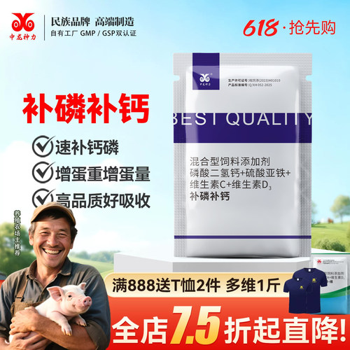 中龙神力兽用补磷补钙补钙粉