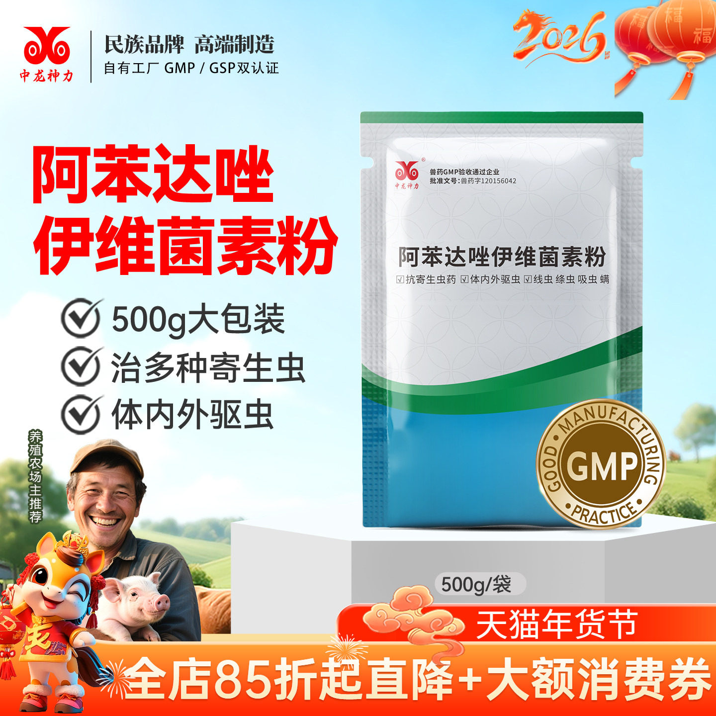 中龙神力阿苯达唑伊维菌素粉猪牛羊驱虫药鸡体内外打虫药兽用兽药,宠物/宠物食品及用品,家养大动物药品,淘宝优惠券,粉丝福利购,淘宝优惠卷