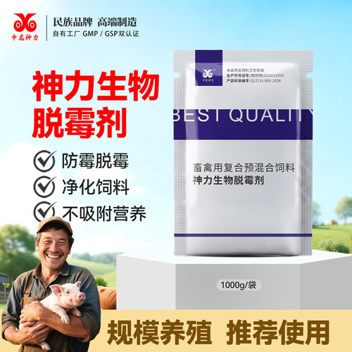 中龙神力猪用脱霉剂禽牛羊添加剂