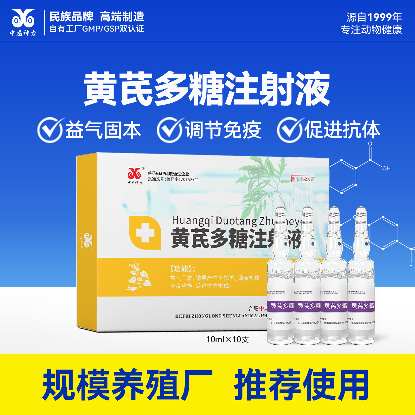 中龙神力黄芪多糖注射液猪牛羊图片