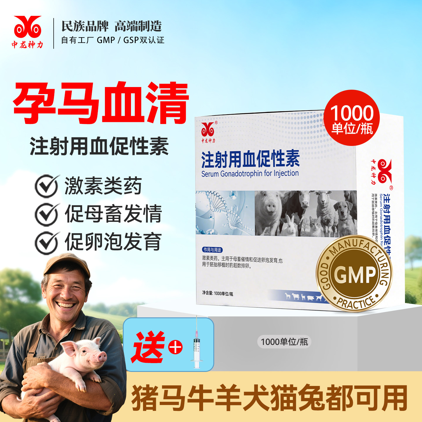 孕马血清母畜配种促排兽药图片
