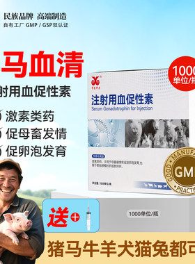 孕马血清母畜配种促排兽药