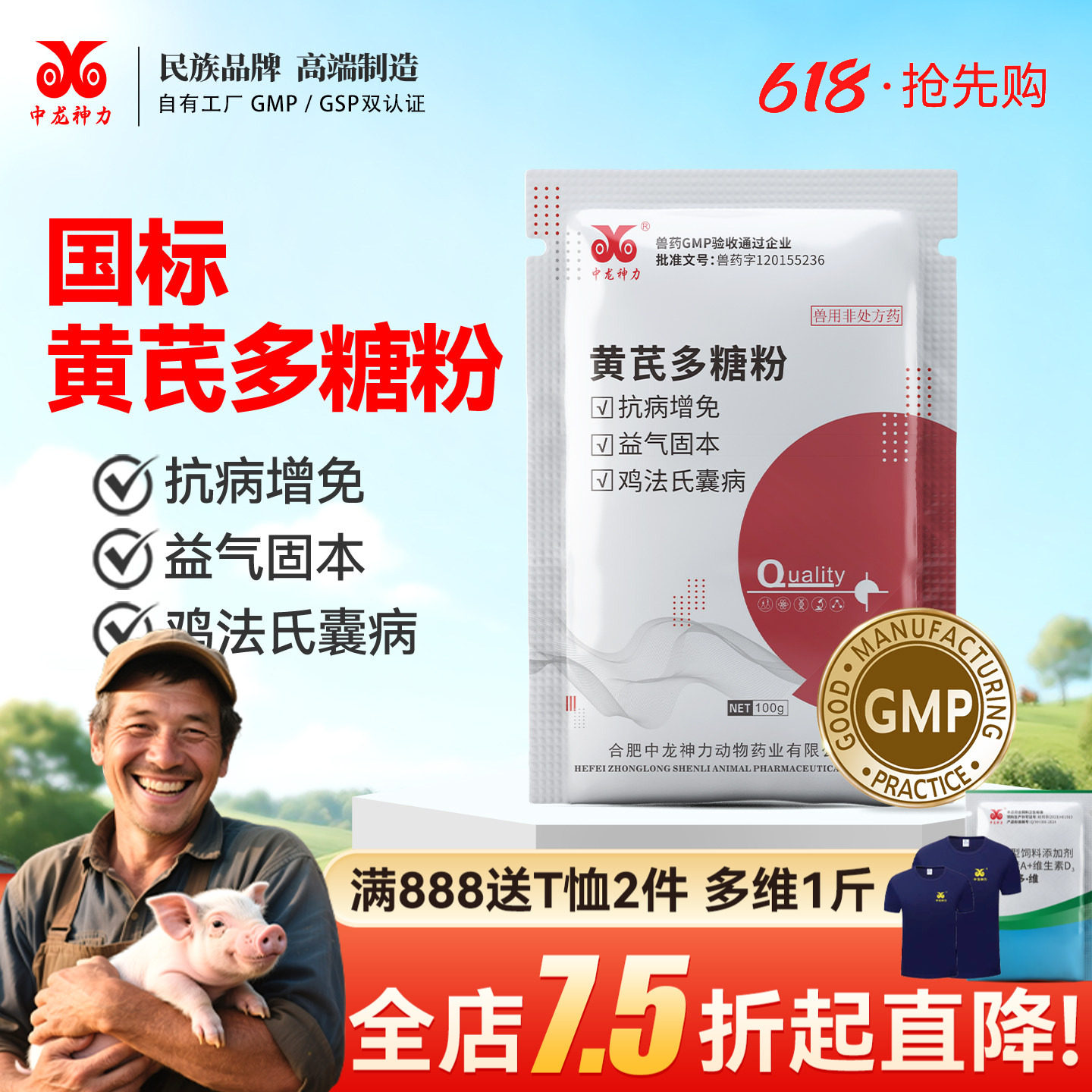 中龙神力黄芪多糖粉兽用猪鸡增强免疫抗病毒中药鸭鹅用正品兽药